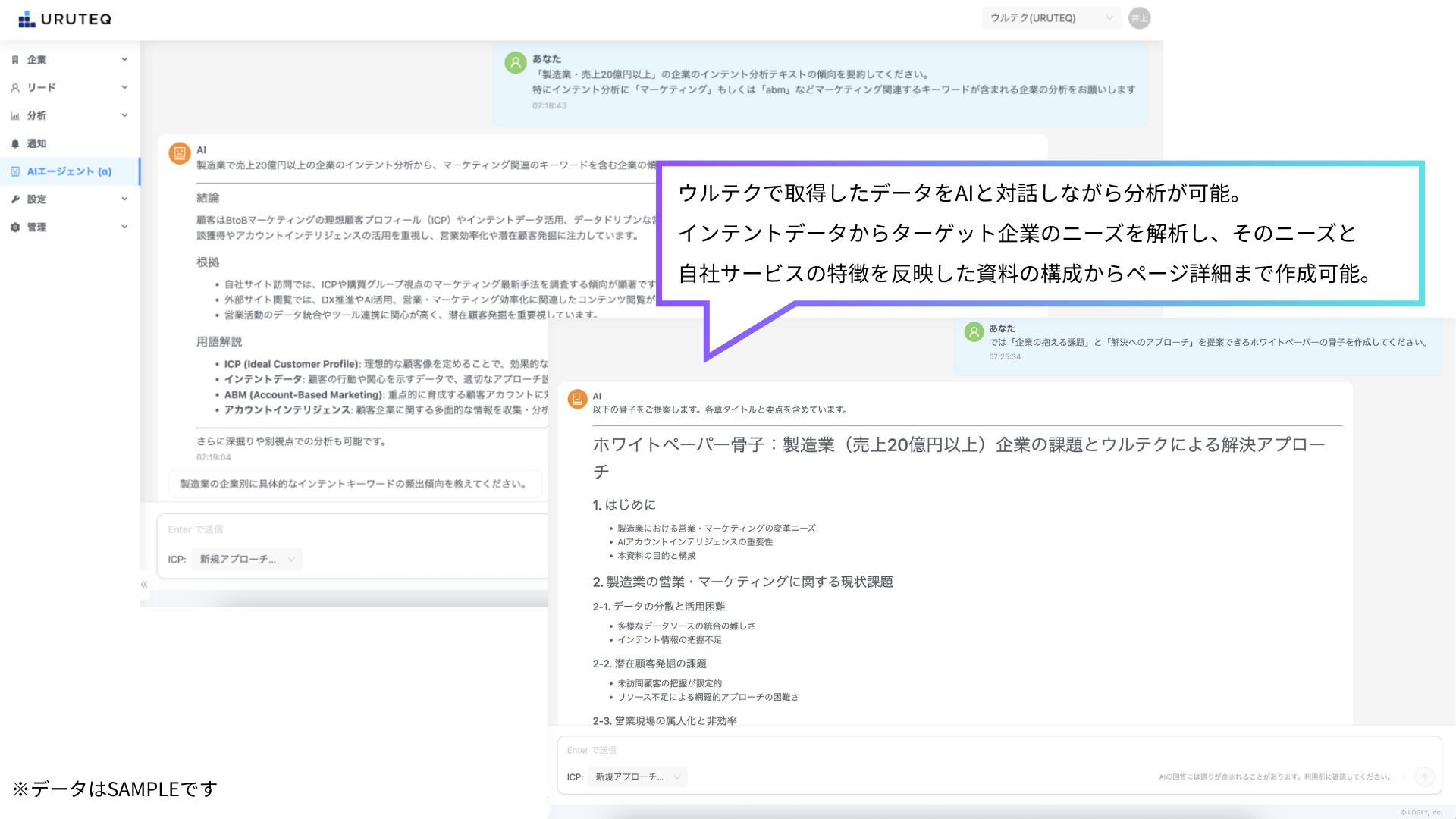 AIエージェントによるインテント分析とデータ対話画面