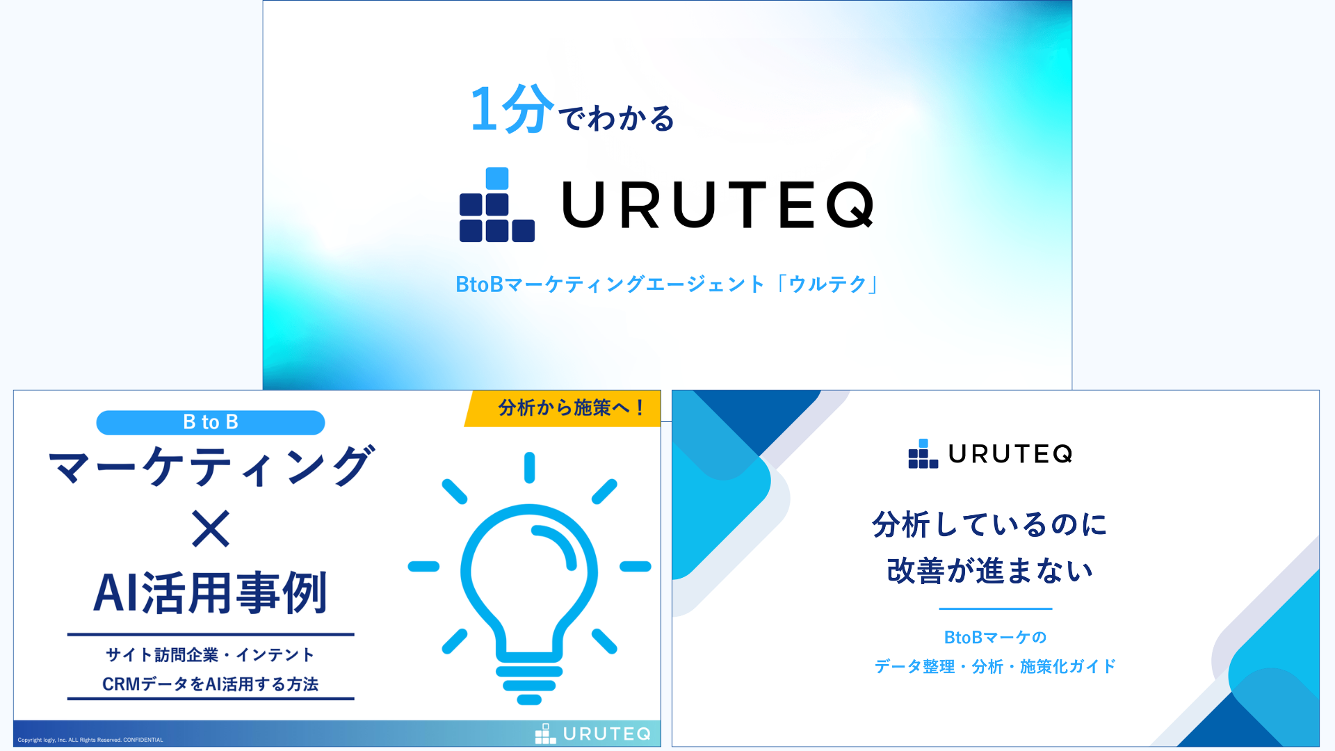 ウルテク 資料セット