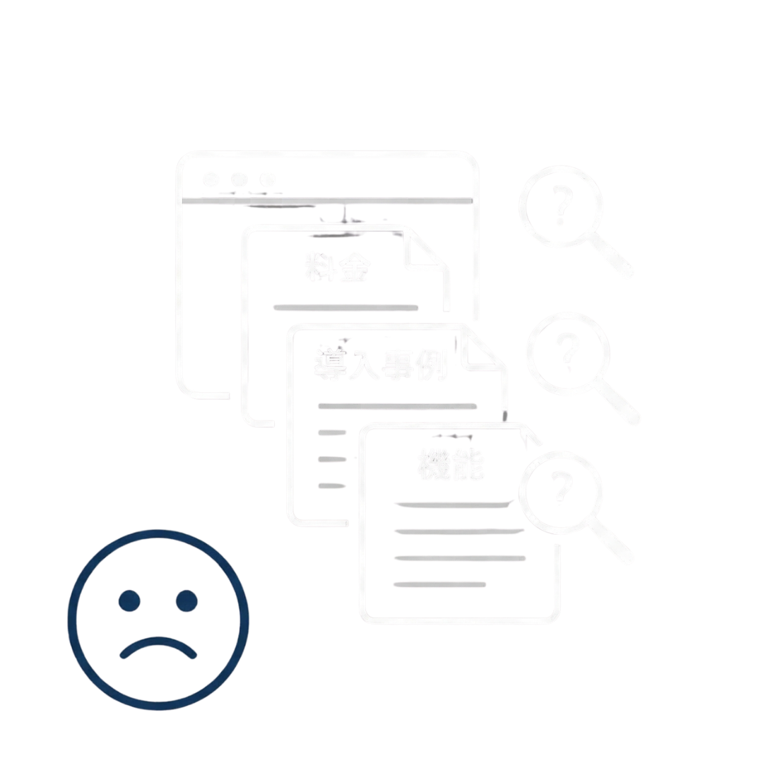 どこに関心があるか見えない