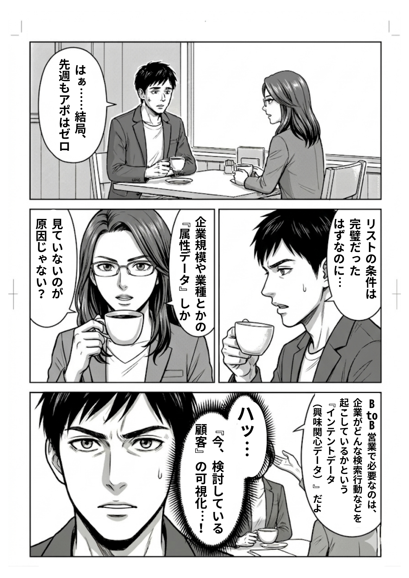 マンガ3ページ目