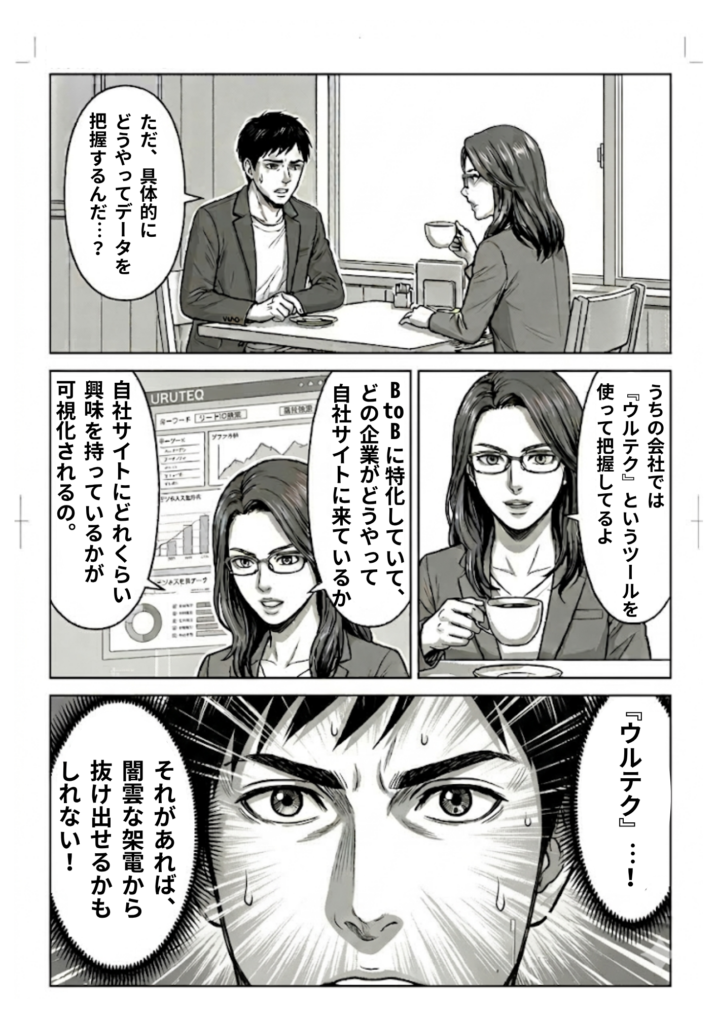 マンガ4ページ目