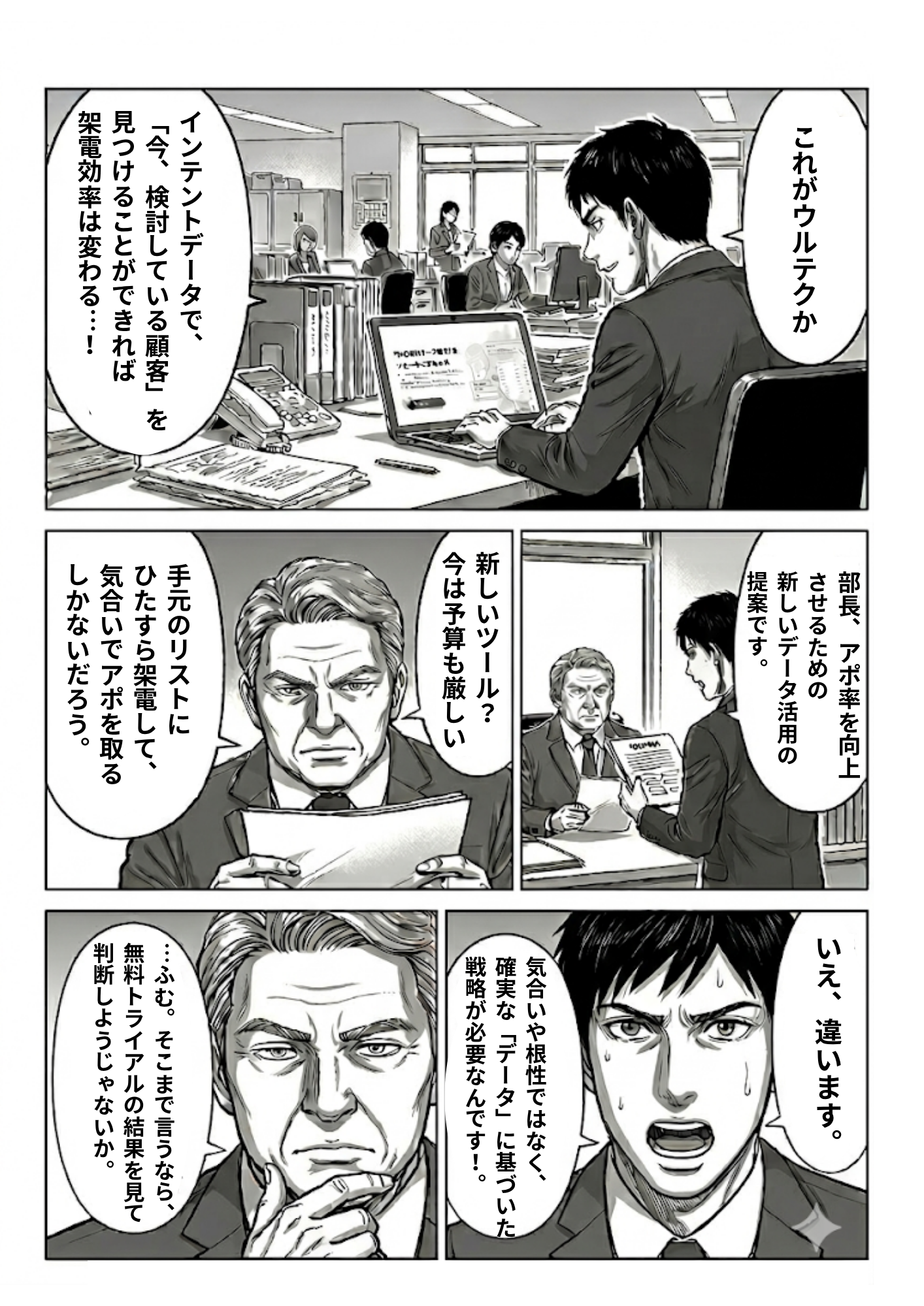 マンガ5ページ目