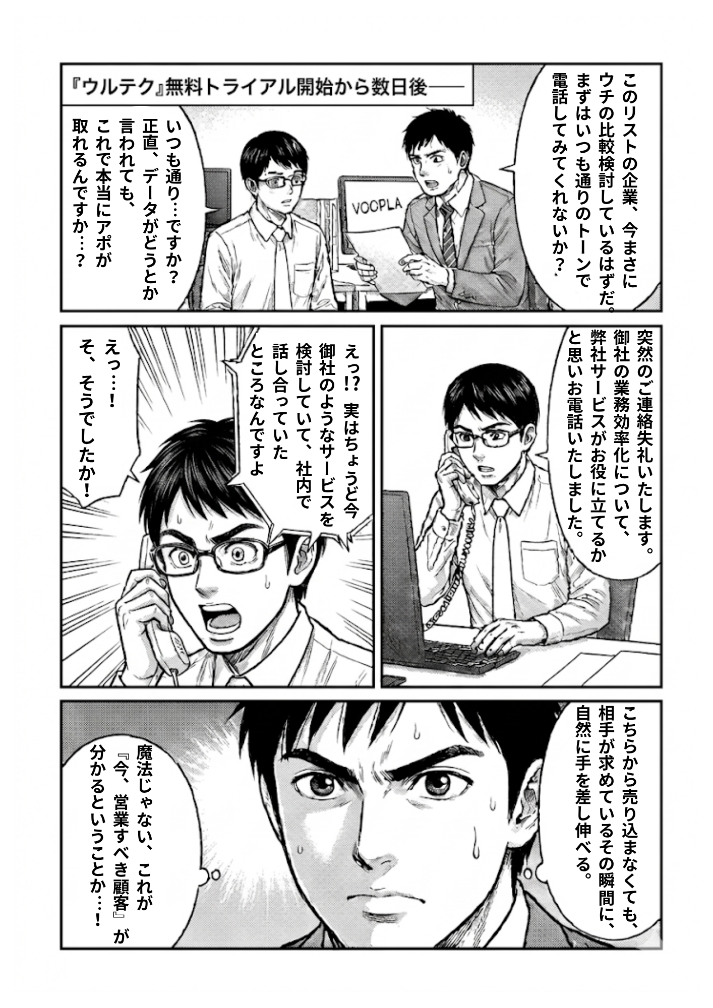 マンガ6ページ目