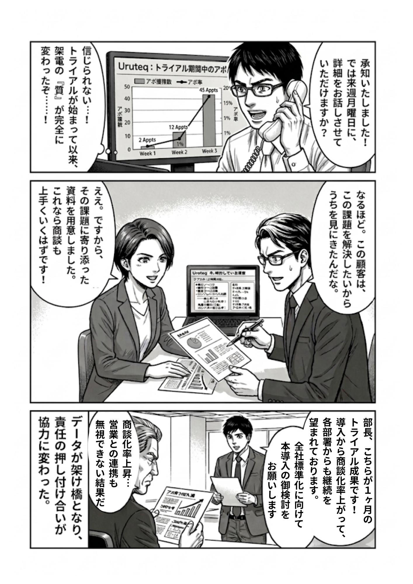 マンガ7ページ目